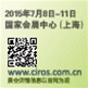 CIROS2015中國國際機器人展覽會 