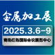 第22屆青島國際金屬加工設備展覽會 