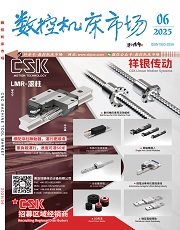 數(shù)控機床市場雜志