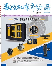 數(shù)控機床市場雜志