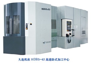 大连机床HDBS-63高速卧式加工中心